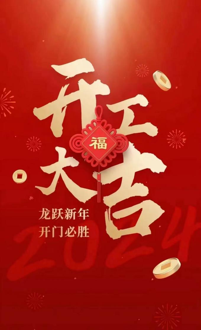 latest company news about shenzhen longyuan lock industry co.,ltd 2024 NEW Beginning NEW Development  0