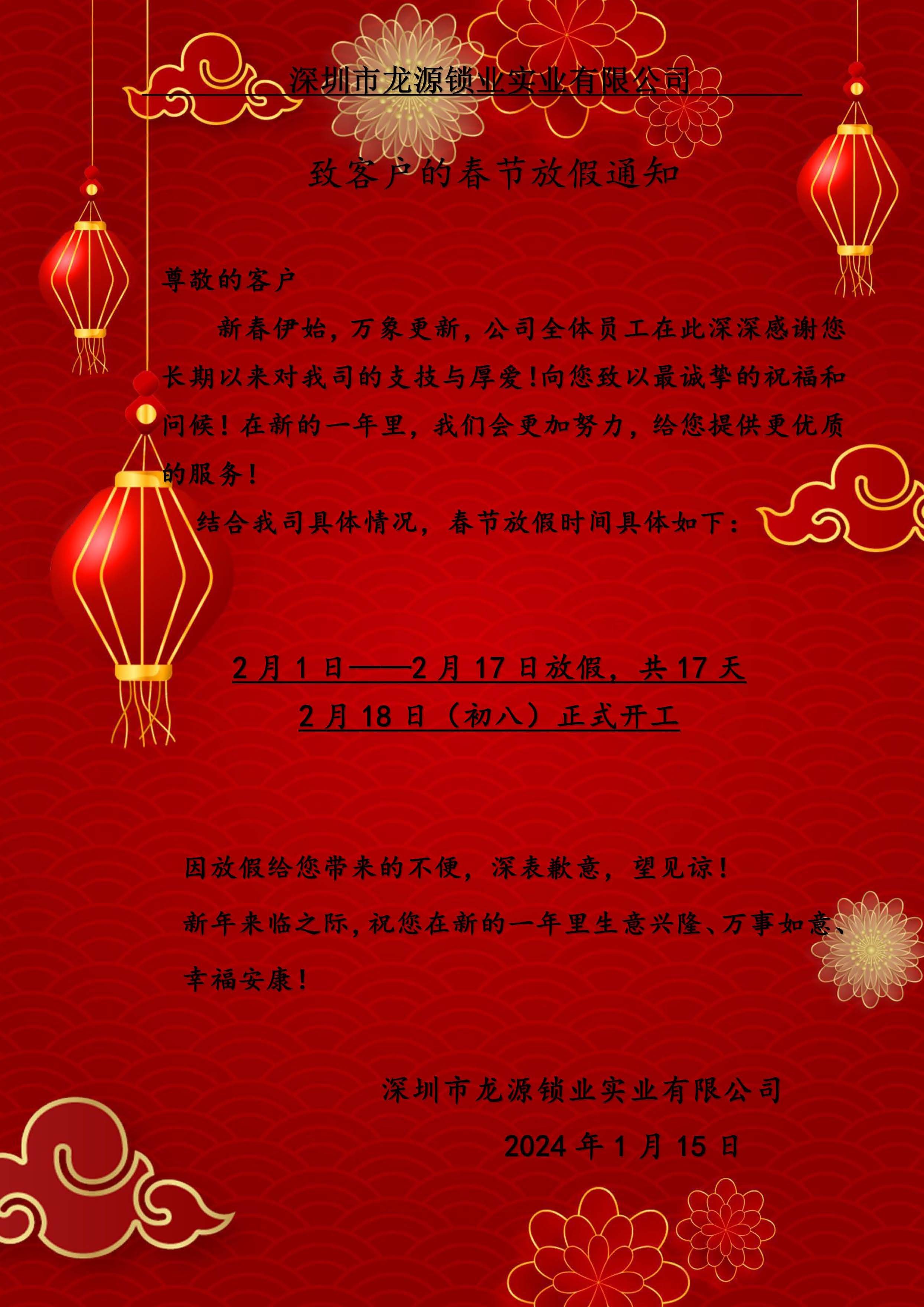 2024 Chinese Spring Festival Holiday Notice